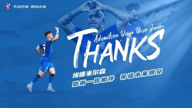 开云-三镇官宣埃德米尔森离队 加盟2年半拿3座冠军奖杯