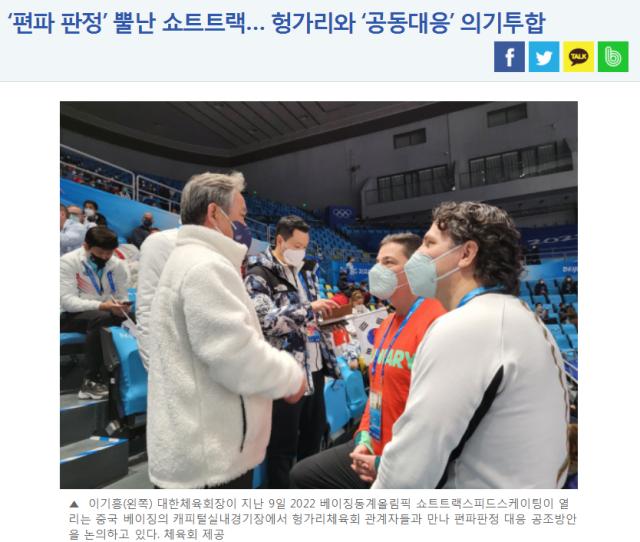 开云体育官网-韩媒:韩国匈牙利短道队合力对外 防止不公再发生